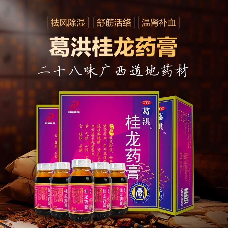 葛洪桂龙药膏202g6瓶祛风除湿舒筋活络温肾补血用于风湿骨痛慢性腰腿