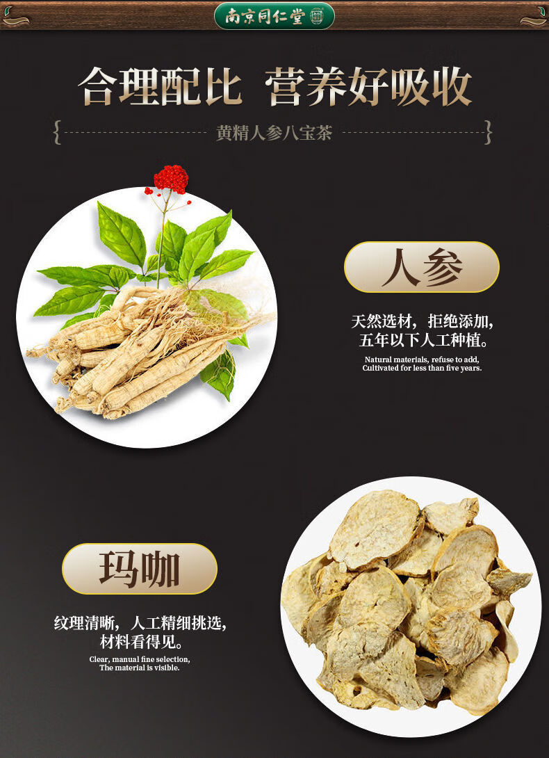 北京同仁堂原料南京同仁堂人参枸杞玛咖八宝茶养 肾老公汉子大补茶