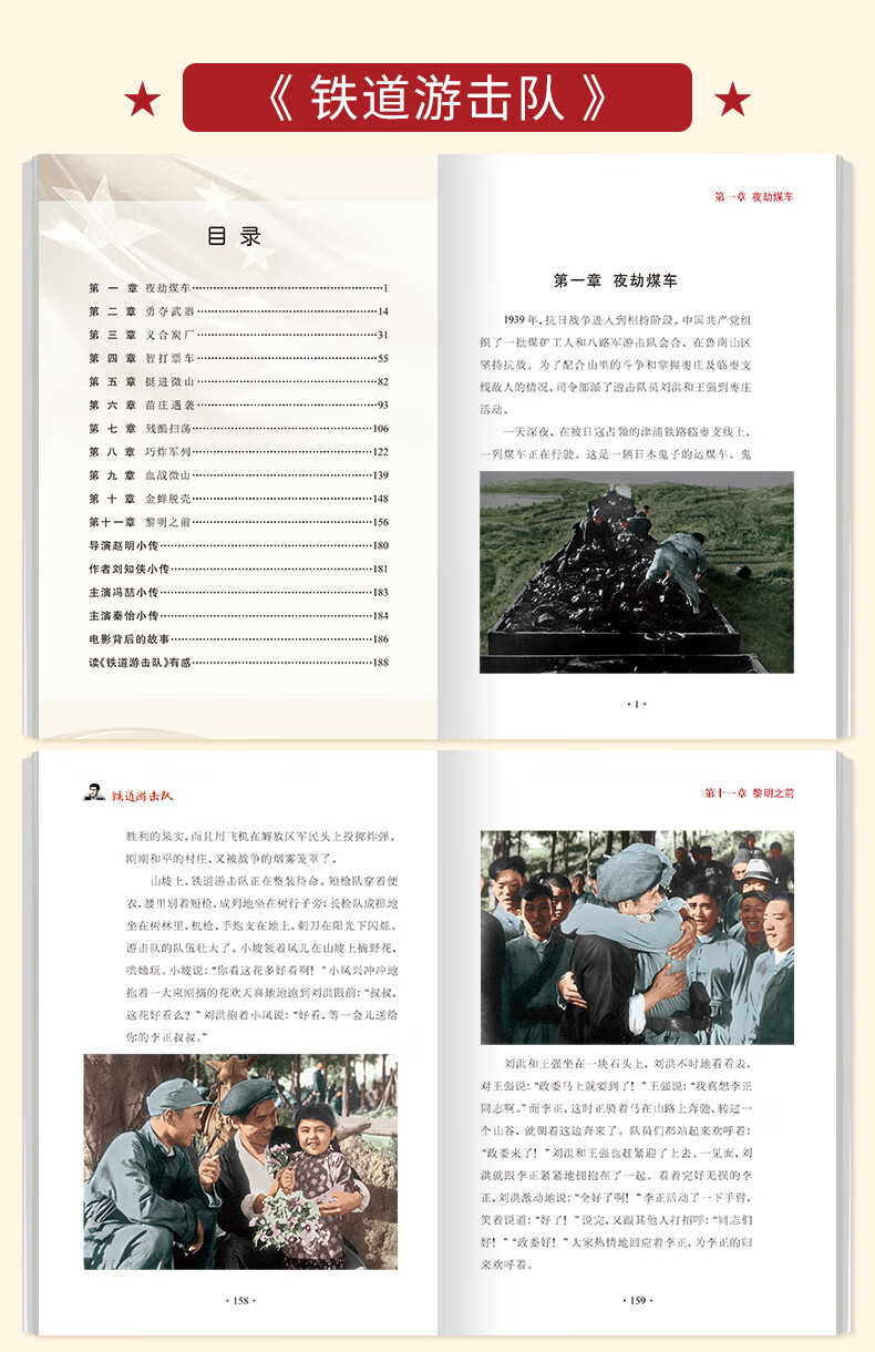 全6册红色经典传统教育读本电影阅读版小兵张嘎红孩子鸡毛信铁道游击