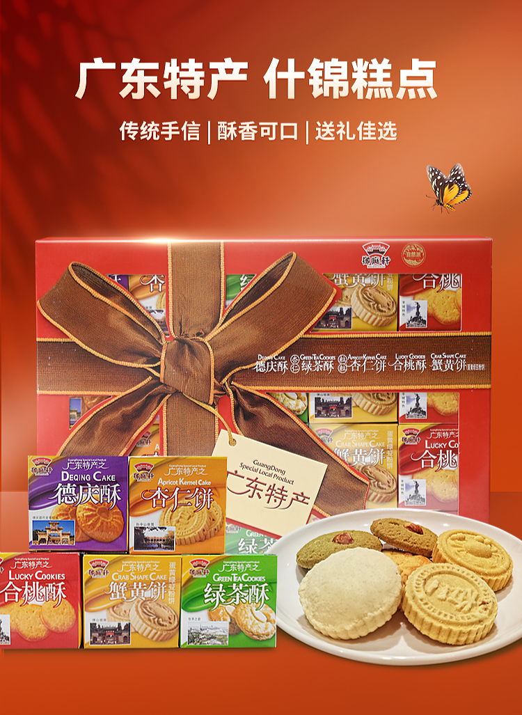 自然派广式茶点300g德庆酥绿茶酥杏仁饼蟹黄饼合桃酥