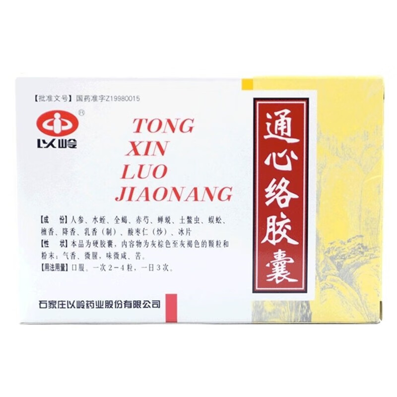 以岭通心络胶囊026g30粒rx3盒装