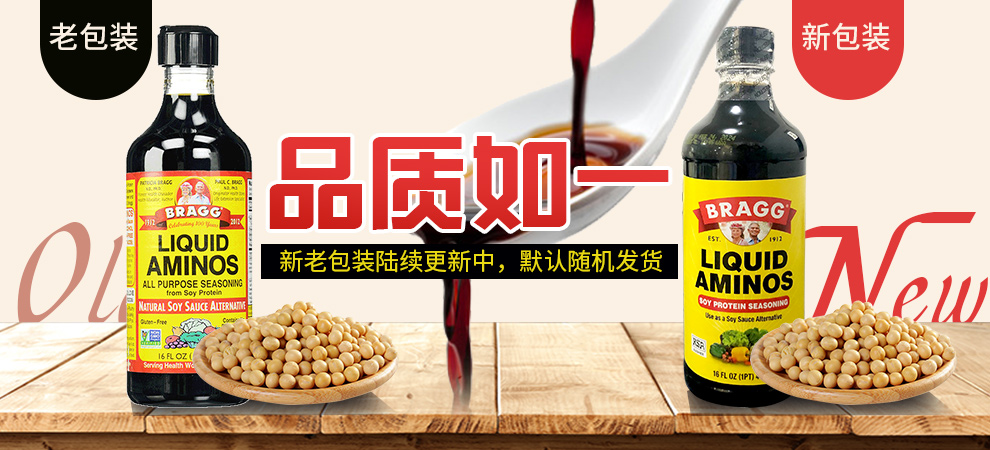 美国进口bragg特级氨基酸宝宝酱油177ml无麸质不含防腐剂不添加盐进口