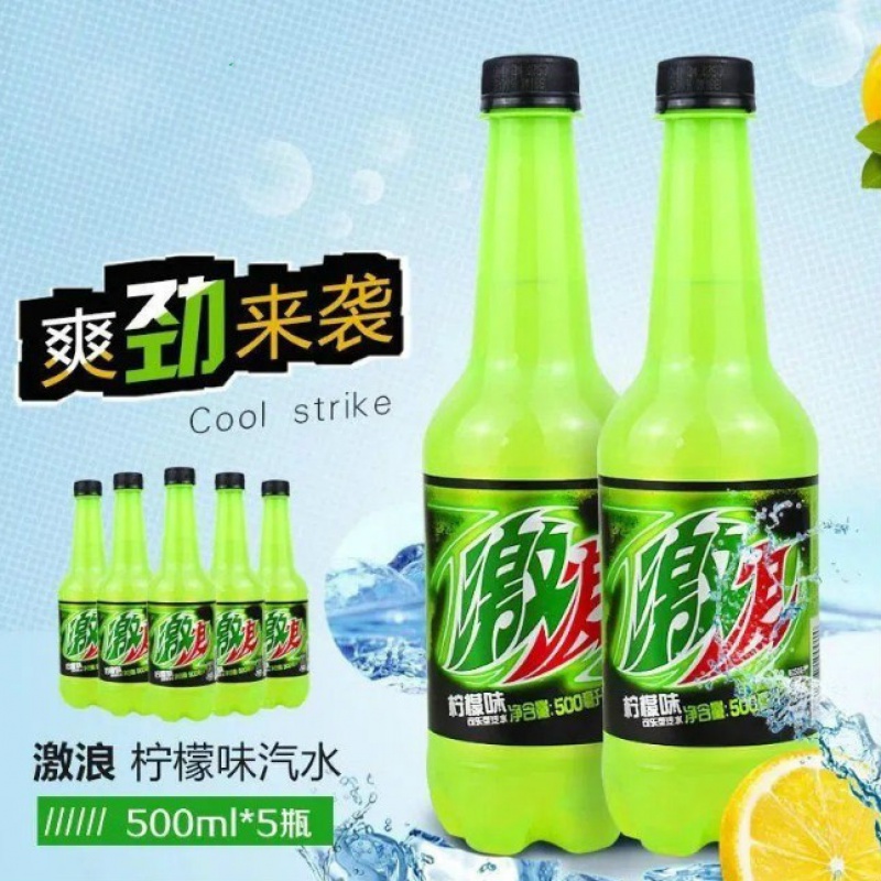 激浪饮料 500ml/瓶 多规格 百事激浪碳酸果味 汽水饮料 3瓶【图片