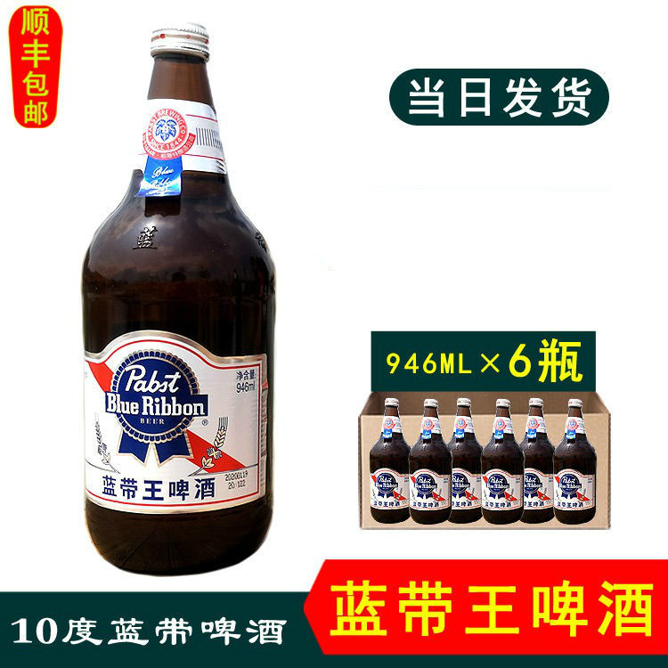 藍帶啤酒 藍帶王啤酒 10度946ml×6瓶 美國柏斯特監製廣東肇慶藍帶 東