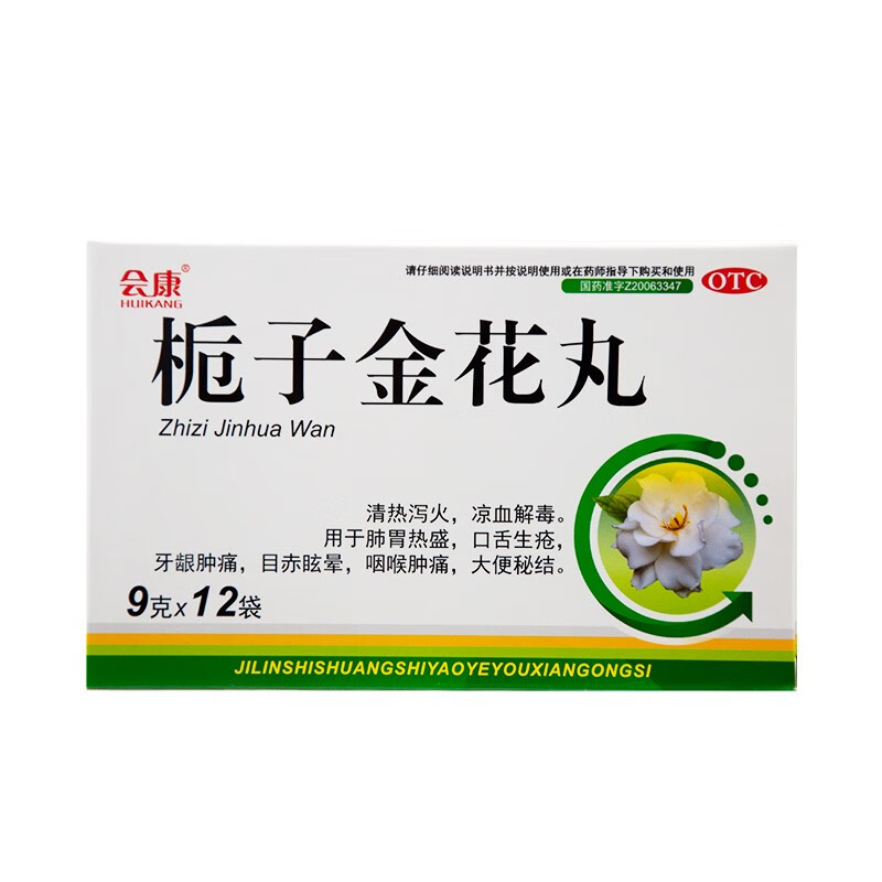 普林松 栀子金花丸 10袋上火去火泻火降火牙疼牙龈消肿尿赤 5盒【图片