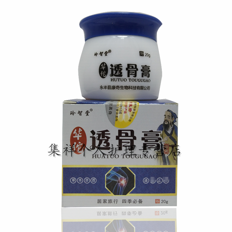 玲智堂华佗透骨膏20g膝盖关节疼痛滑膜炎半月板损伤撕裂积水积液 七毒