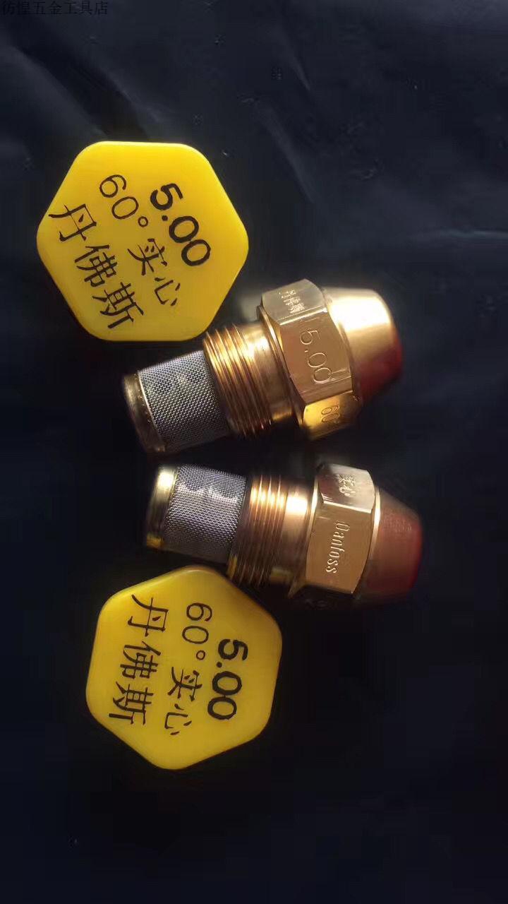 丹佛斯喷油嘴燃烧机器配件甲醇柴油气化灶喷咀丹麦雾化嘴60度实心20
