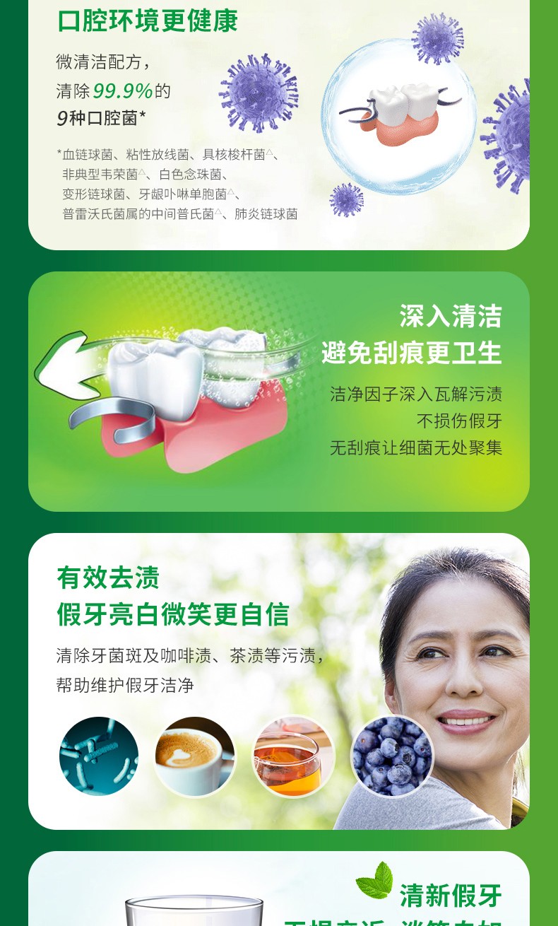 保丽净假牙清洁片广告图片