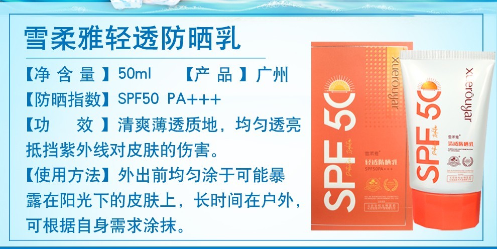 八韵草雪柔雅轻透防晒乳50ml 防护紫外线晒伤 清爽透薄 润泽肌肤 防晒