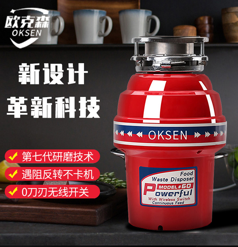 欧克森厨房垃圾处理器家用全自动 厨余食物垃圾处理器湿干餐厨水槽下