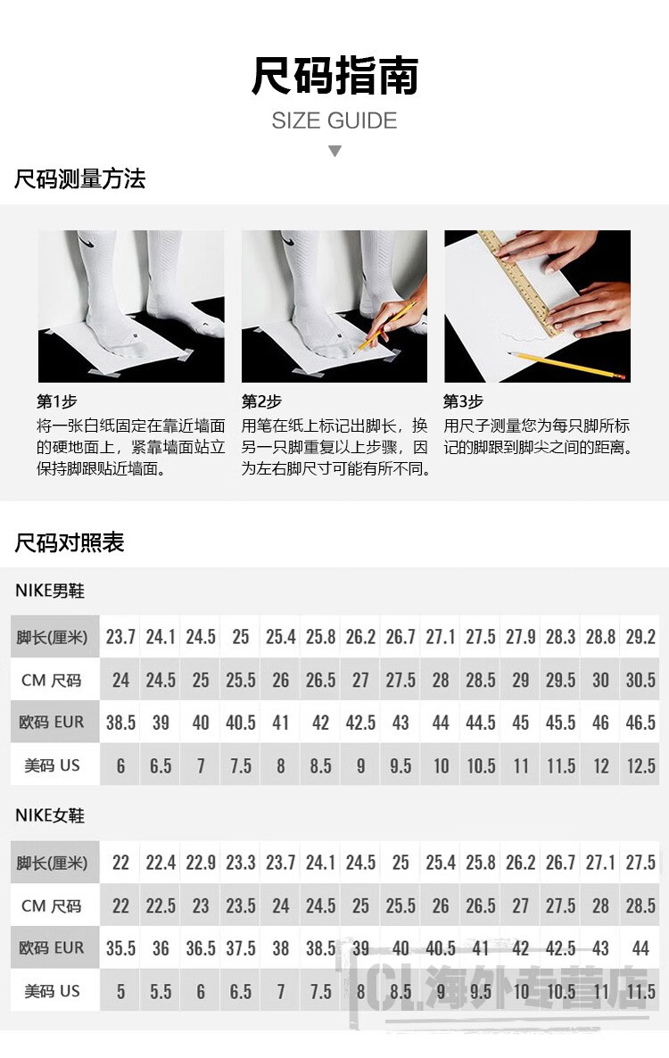 nike男鞋尺码对照表图片