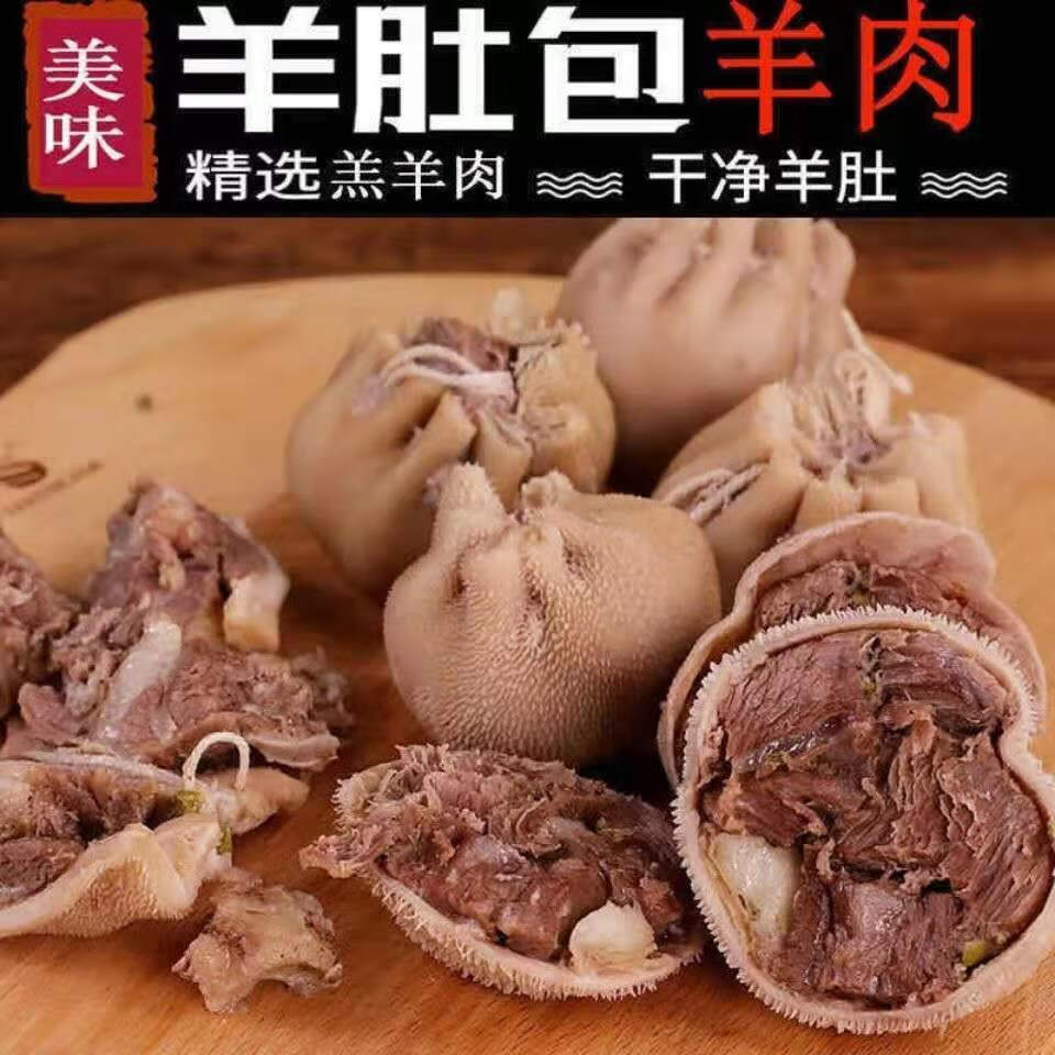 內蒙古肚包肉羊肚包羊肉羊肚包羊腦新鮮羊肉清真美食網紅 2斤羊肉腸