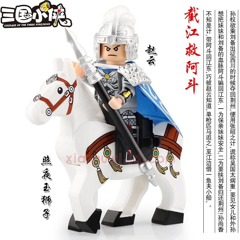 刘备赵云赤兔马拼装积木人仔公仔模型儿童男孩女孩玩具魏国篇主角魏兵