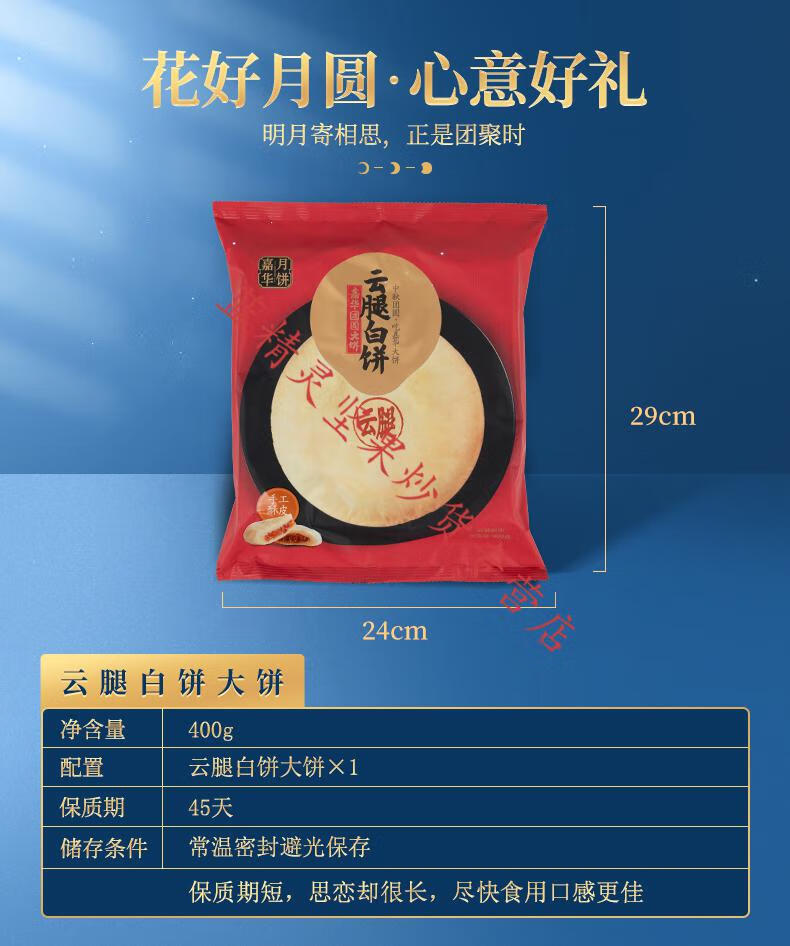 嘉华月饼云腿月饼红饼400g云南特产传统糕点心零食小吃中秋月饼云腿白