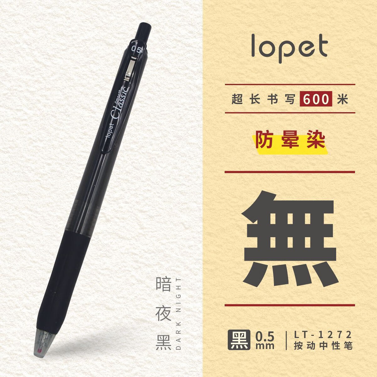 lopet 乐派大容量高颜值ins速干简约按动中性笔考试用笔刷题笔0.