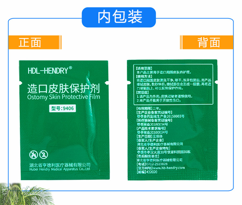 hdl-hendry亨德利造口皮肤保护膜造瘘口皮肤护理膜造口护理附件 50片