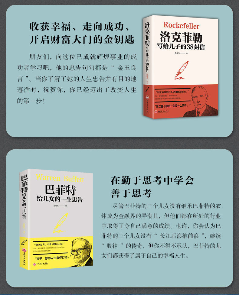 迷銘樂稻盛和夫巴菲特給兒女年輕人的忠告洛克菲勒給兒子的38封信稻盛