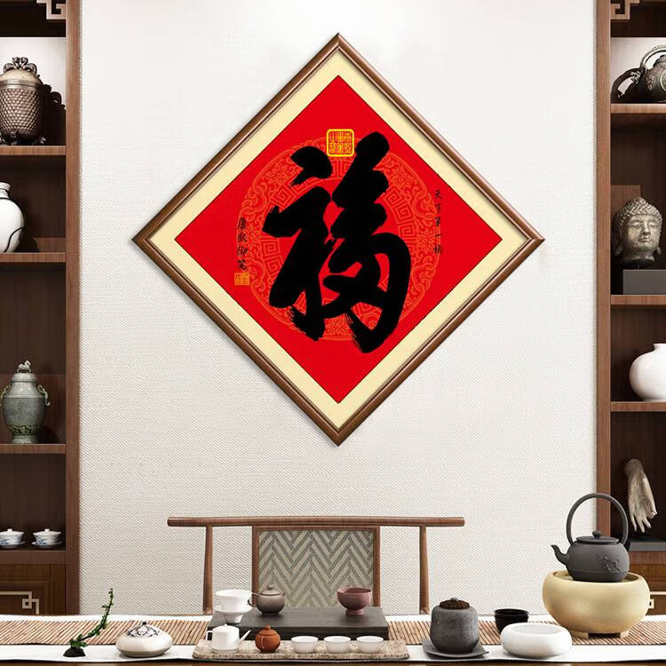 福字挂画 入户正对墙玄关画福字挂画菱形客厅装饰画进门壁画中式天下