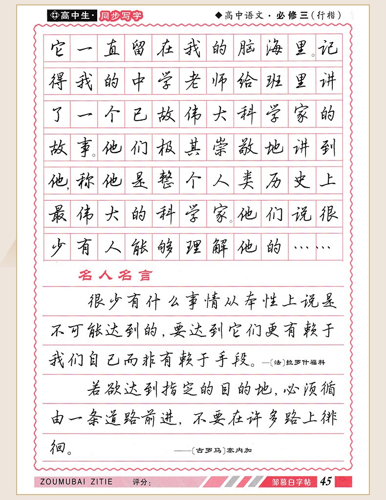 卡黛姿邹慕白高中写字语文行楷字帖必修12345一二三四五人教版同步