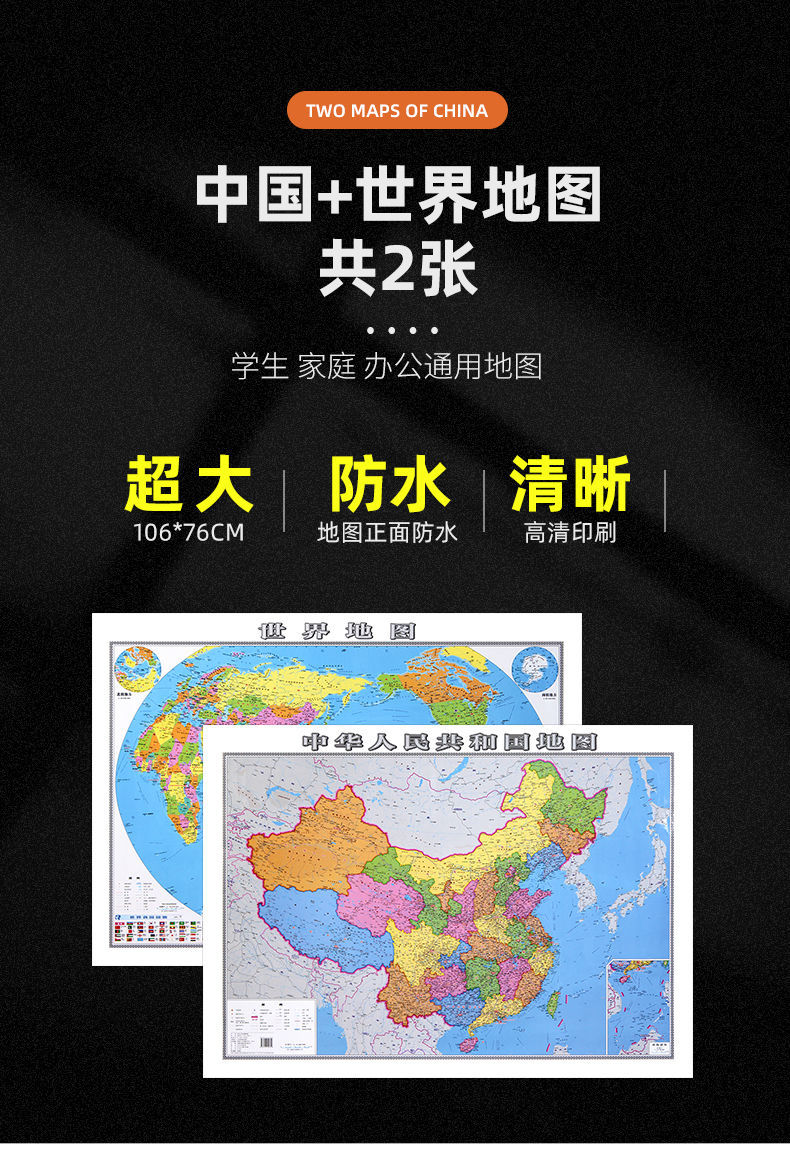 《中國地圖和世界地圖2021新版超大高清初中小學生版小號詳細牆貼以所