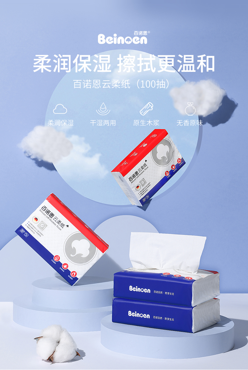 【京选品质】云柔纸百·诺恩婴儿云柔巾新生儿超柔纸巾宝宝保湿纸巾