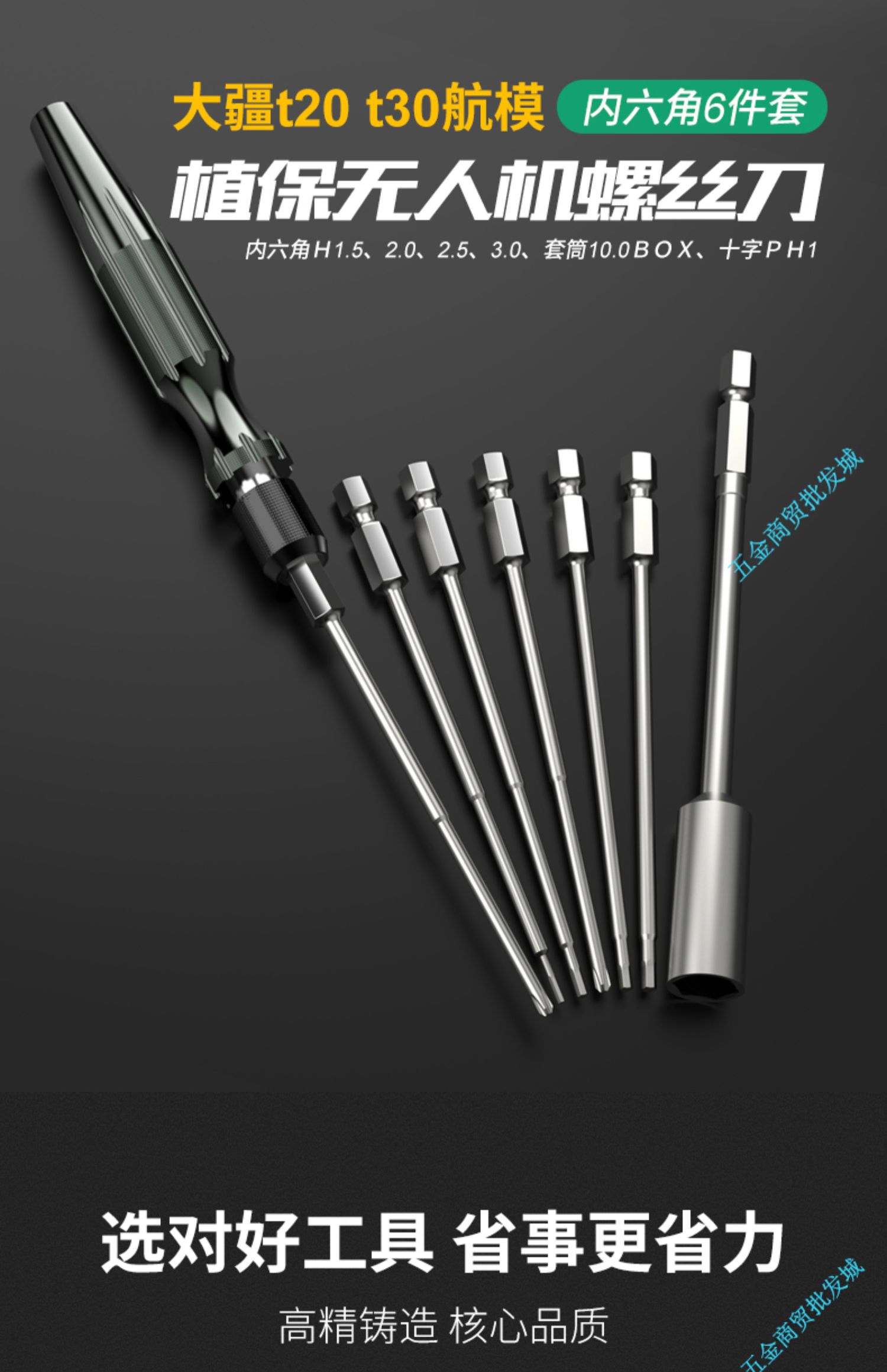 大疆t20t30航模植保无人机内六角螺丝刀批套装拆机十字套筒工具4支内