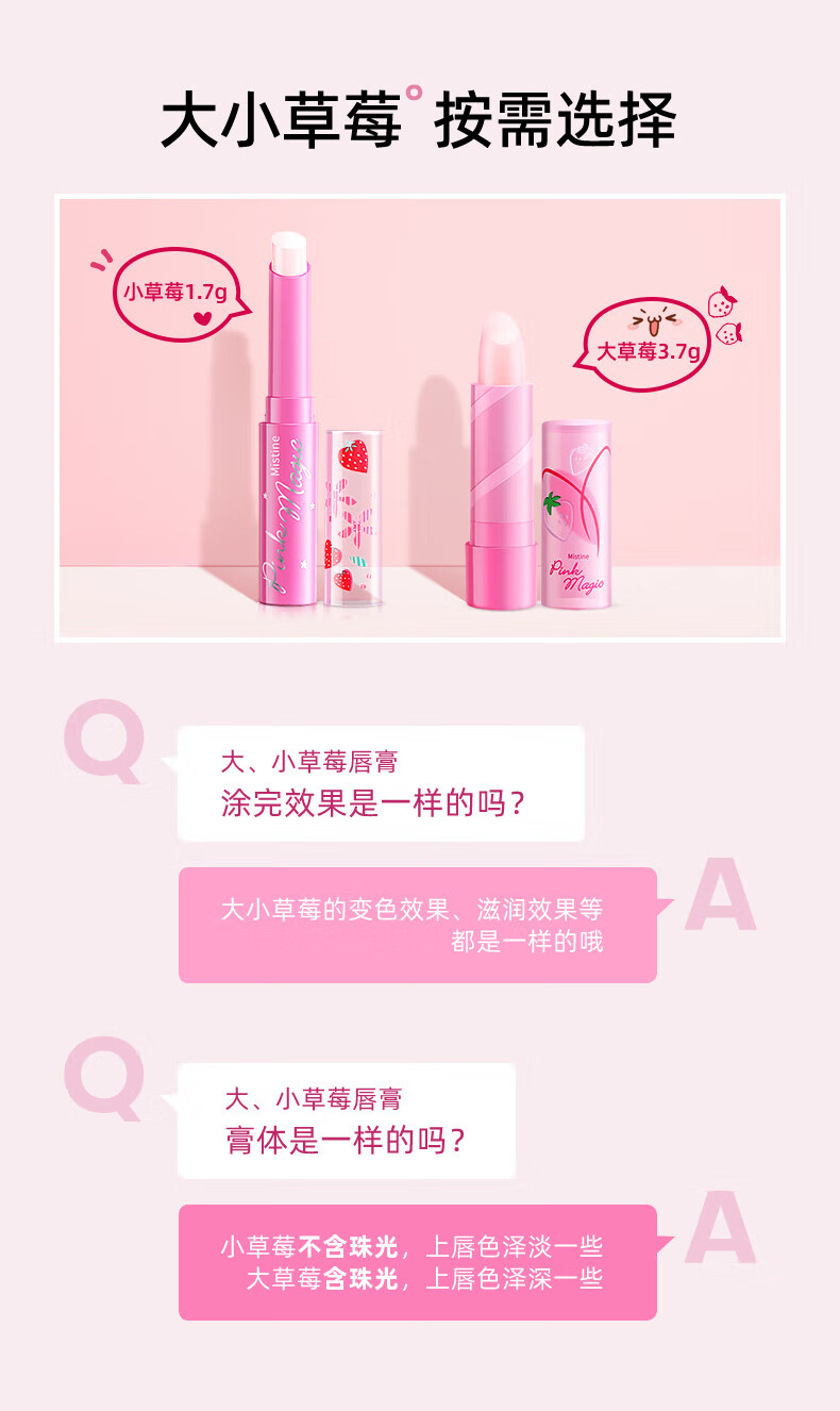 蜜丝婷（Mistine）变色小草莓保湿滋润补水淡化唇纹唇油持久 小草莓润唇膏