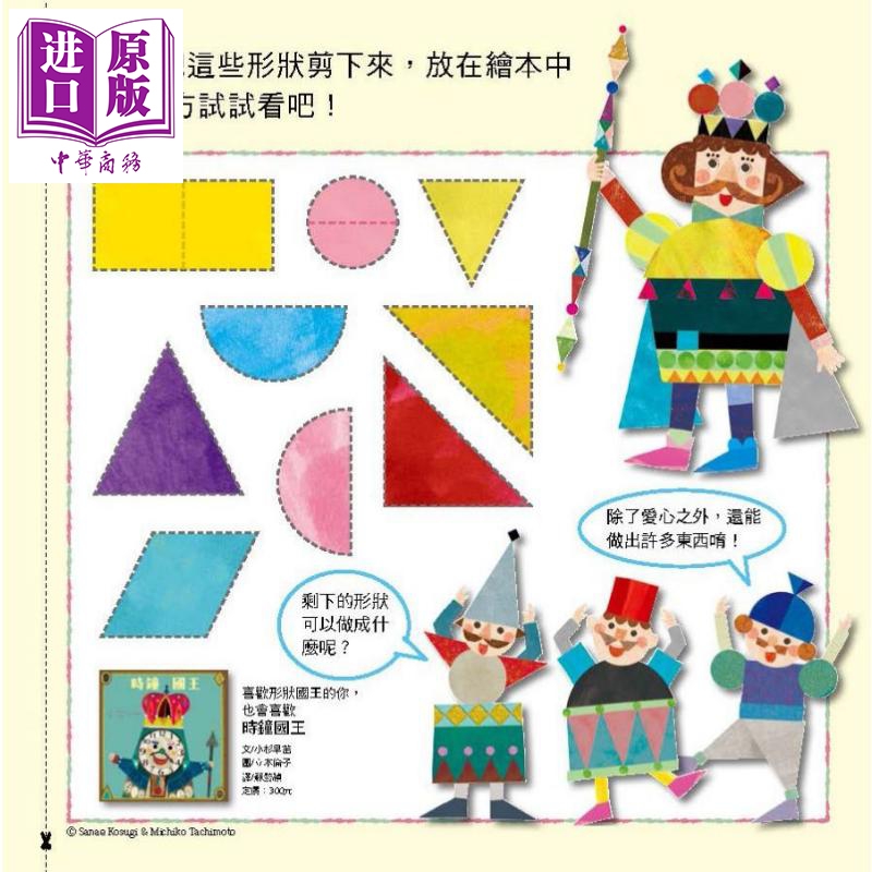 小杉早苗形状国王形状认知形状启蒙低幼绘本时钟国王姊妹作品港台原版