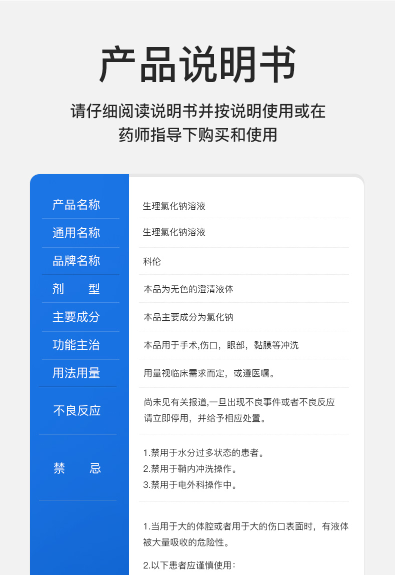 科伦生理氯化钠溶液500ml洗鼻用生理氯化钠溶液外用医用手术伤口外用