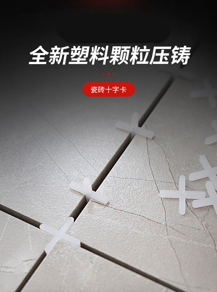 瓷砖找平器调平器瓷砖十字架贴瓷砖美缝塑料卡子1mm10mm留缝器地板砖
