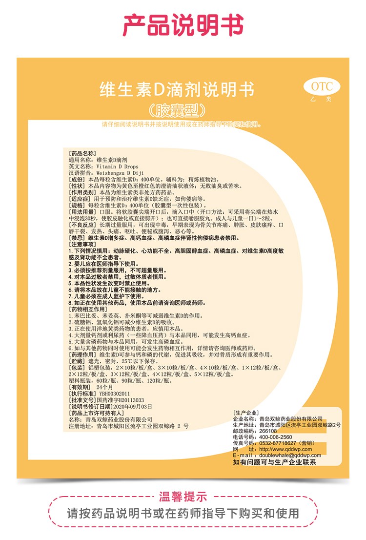 【免邮】双鲸 悦而维生素d3滴剂胶囊型 预防成人儿童vd缺乏症佝偻病