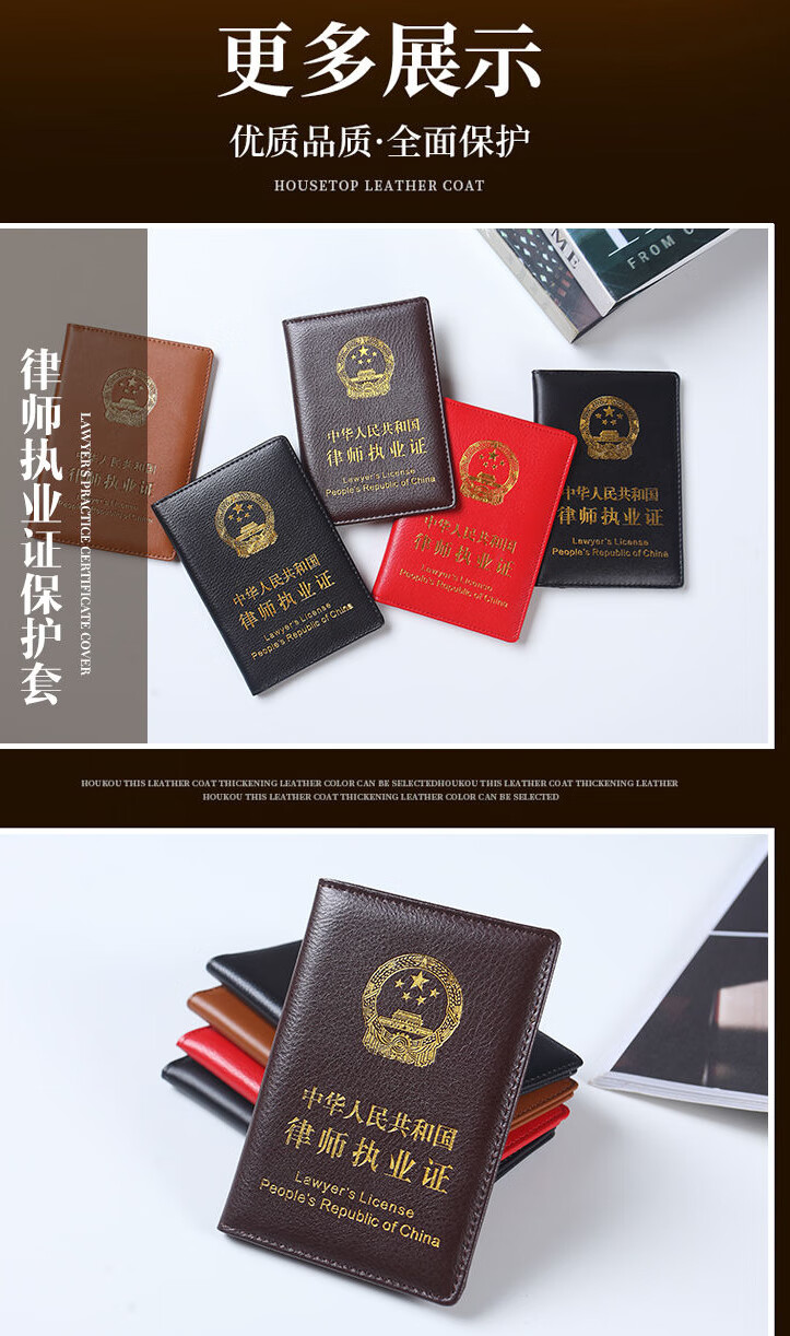 婕染 真皮新款荔枝纹律师执业证皮套 律师证证件套保护套牛皮律师证套