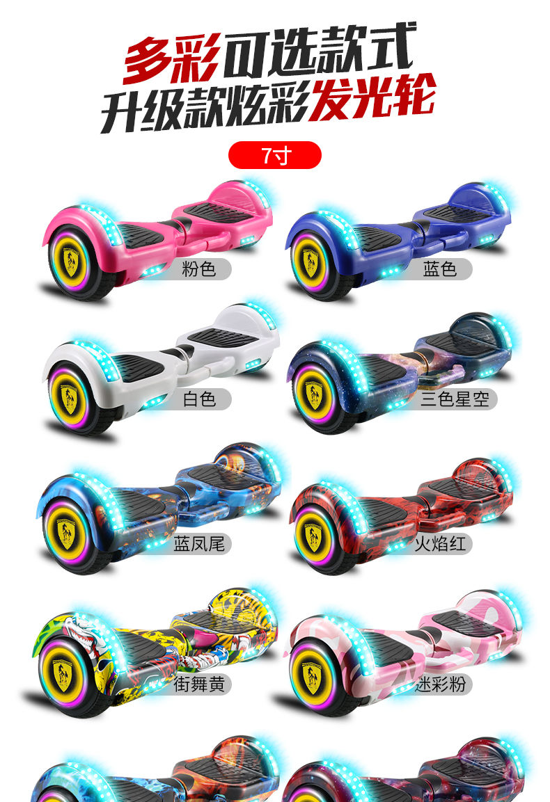 智能平衡车电动双轮小学生儿童两轮体感代步扭扭滑板车 7寸冰火/无