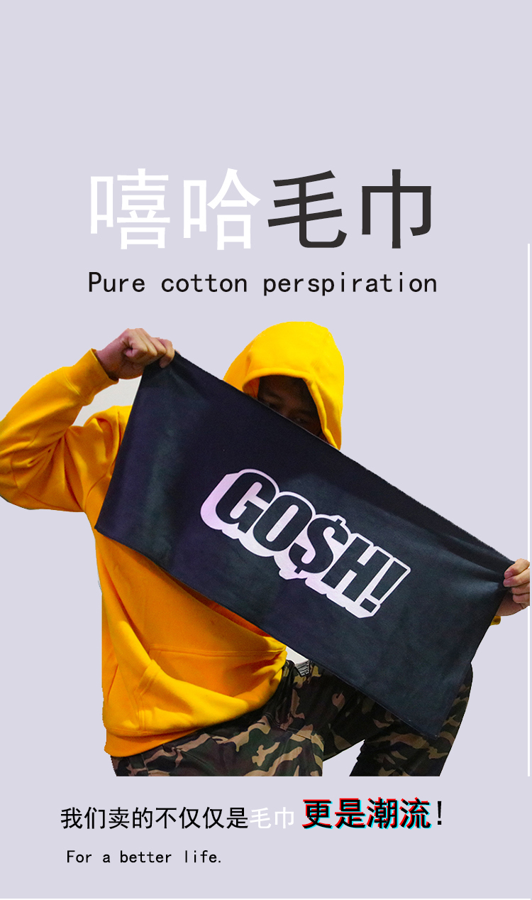 gosh毛巾嘻哈hiphop说唱潮牌gai王齐铭头巾应援运动定制毛巾双面定制