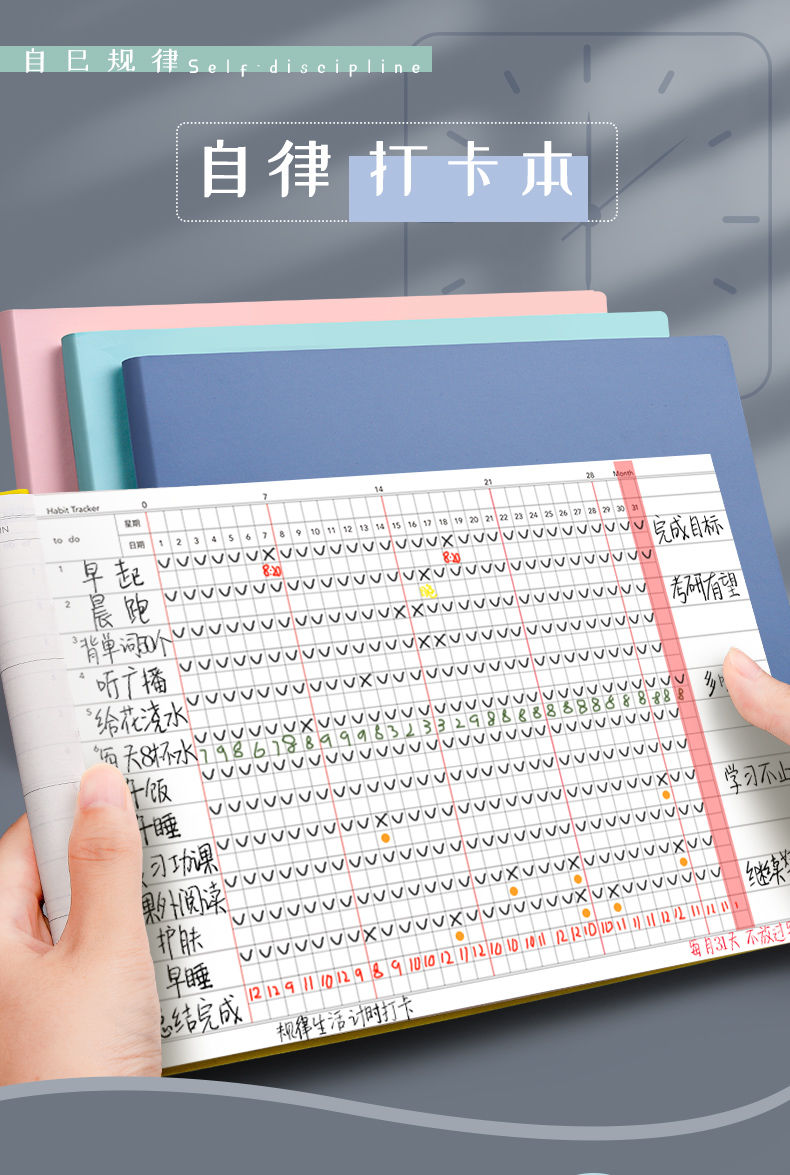 正己自律打卡本任务计划本习惯自律表时间管理todolist每日b5蓝色送10