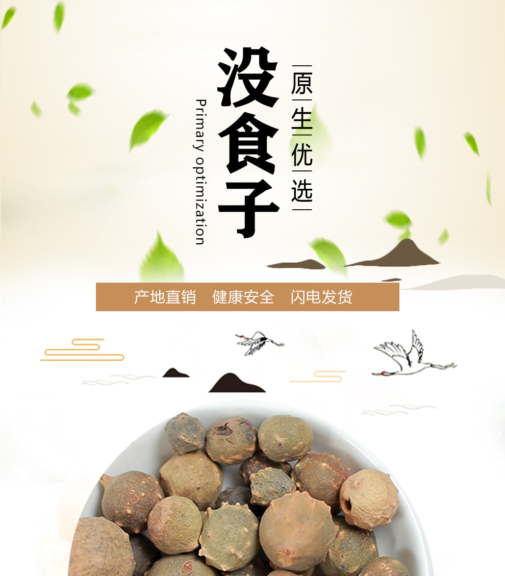 同仁堂没食子中药材店铺500g散装没石子墨石子无食子无石子麻荼泽中