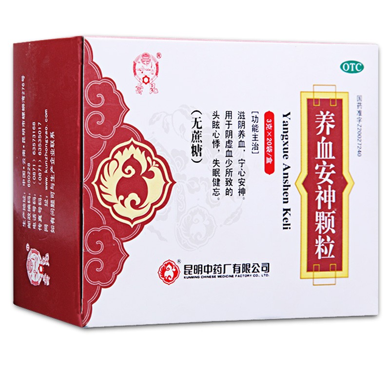 昆中药养血安神颗粒无糖型3g20袋滋阴养血宁心安神1盒装