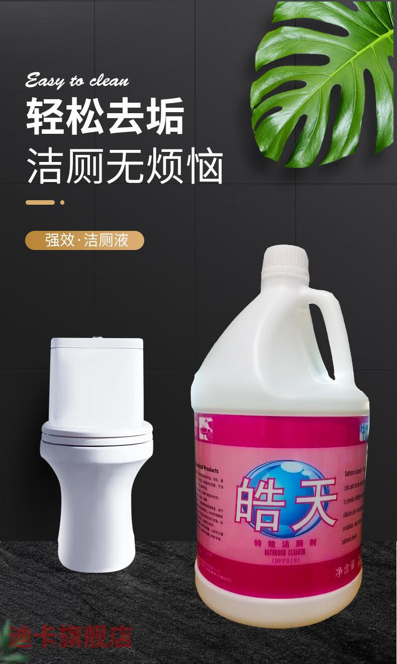 洁厕灵大桶网红大桶装液体清洁剂洁厕液洗厕所神器去污除垢去渍花香