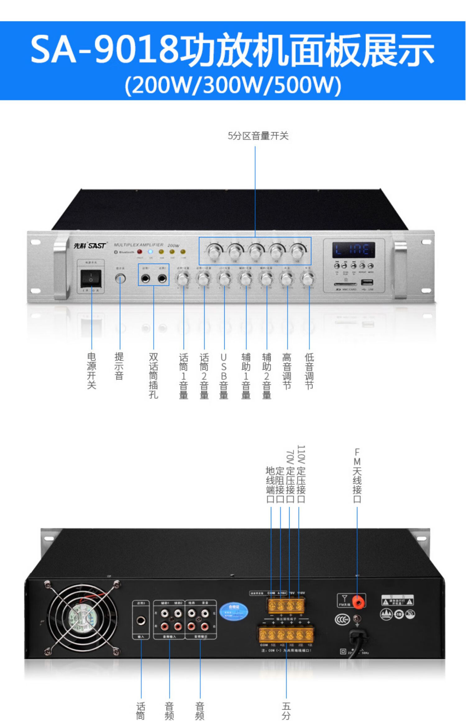 sast/先科 sa-9018定壓定阻分區功放機藍牙音樂公共廣播系統功放 700w