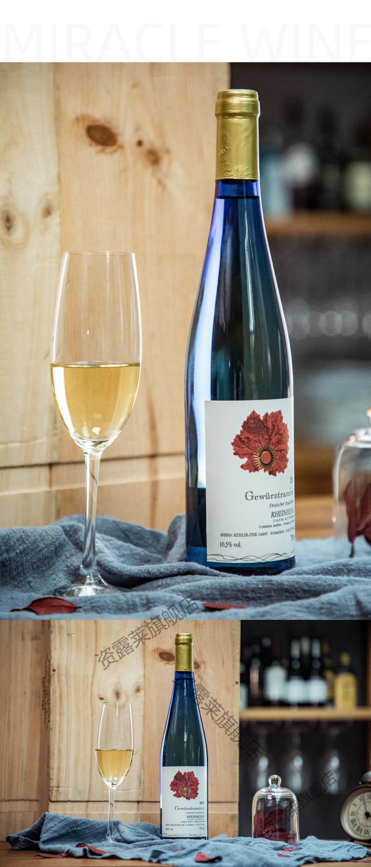 德国莱茵黑森进口红酒凯瑟勒琼瑶浆女士半甜葡萄酒单支