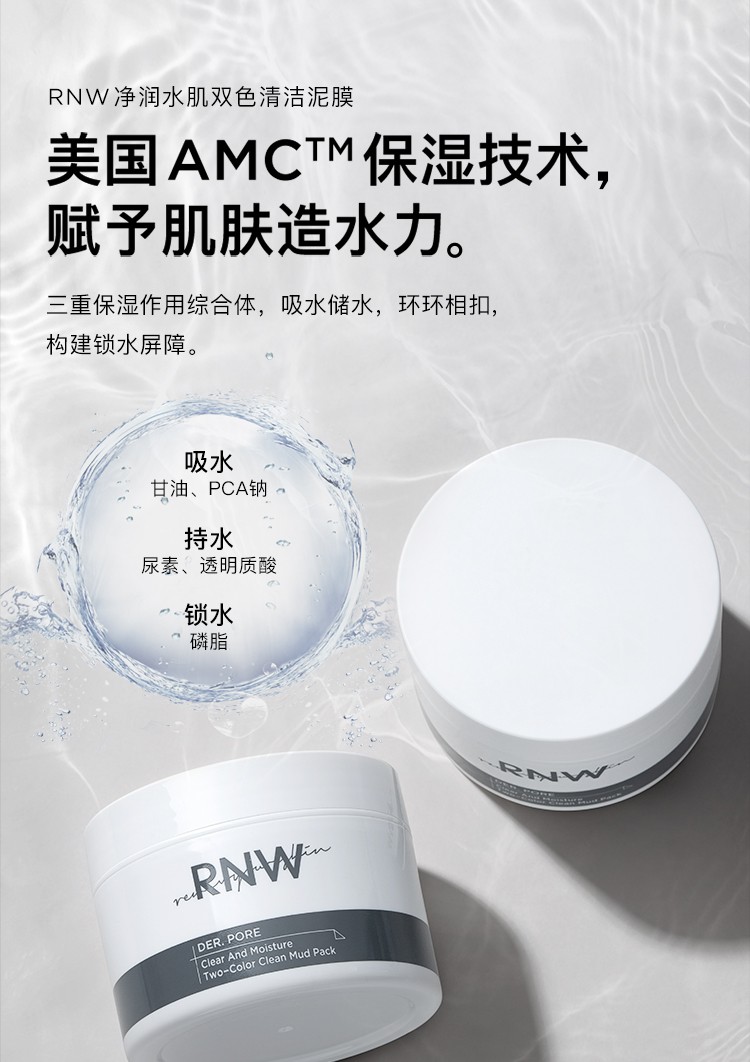 rnw泥膜双色泥膜冻膜清理收缩毛孔去黑头粉刺深层清洁锁水保湿涂抹式