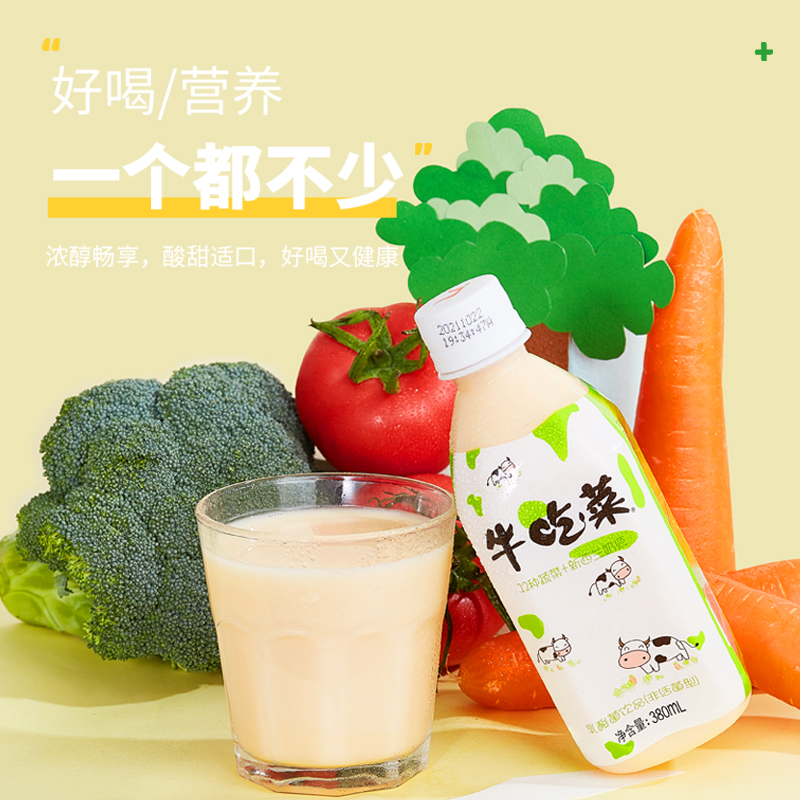混合12种蔬菜 牛吃菜乳酸菌饮益生菌发酵原味酸奶饮料 牛吃菜380mlx15