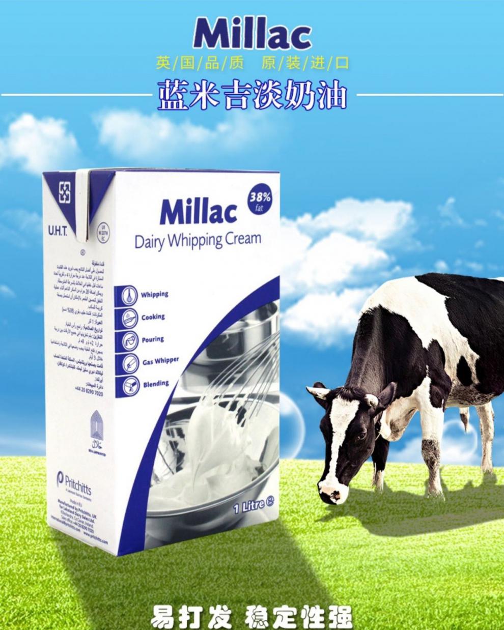 蓝风车奶油蓝米吉淡奶油1l英国蓝风车动物性稀奶油蛋糕裱花家用商用
