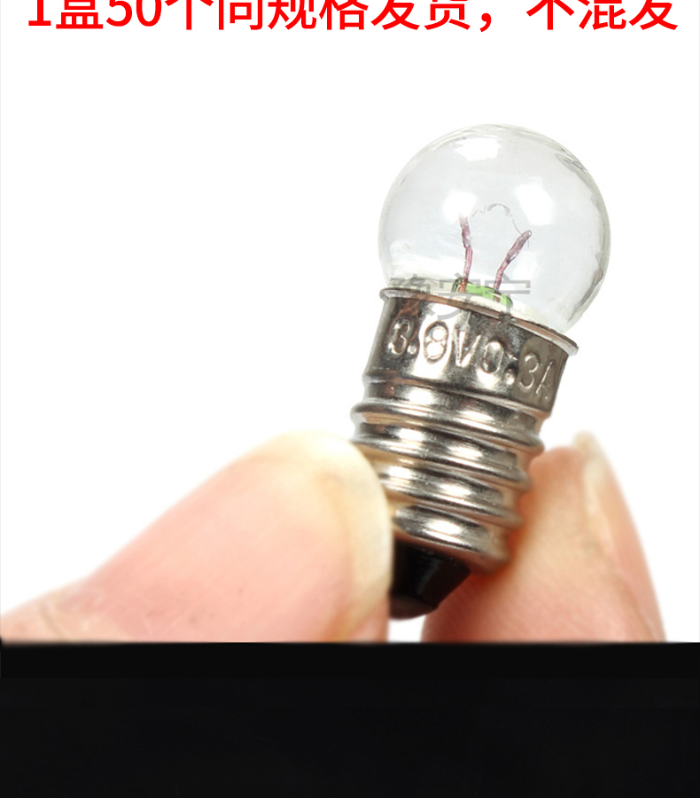 小电珠小灯泡15v25v38v03a螺口小灯珠整盒装50颗老式手电筒小6v1个装