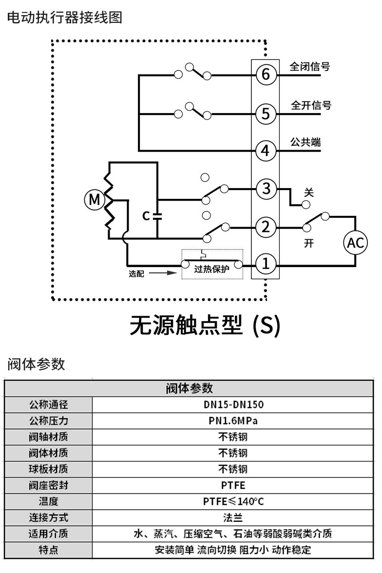 电动球阀接线图说明书图片