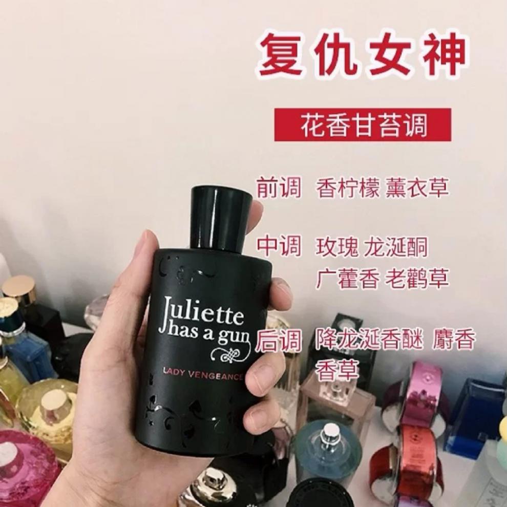 配枪朱丽叶juliettehasagun香水复仇女神随她木质玫瑰大开眼界疯狂