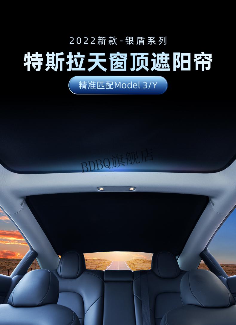 适用于特斯拉model3y遮阳帘天窗车顶遮阳板防晒隔热挡modely遮阳顶