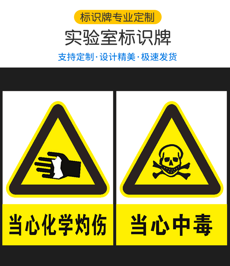 婕染jieran化学实验室标识牌当心灼伤玻璃碎渣当心飞溅安全警示牌标志