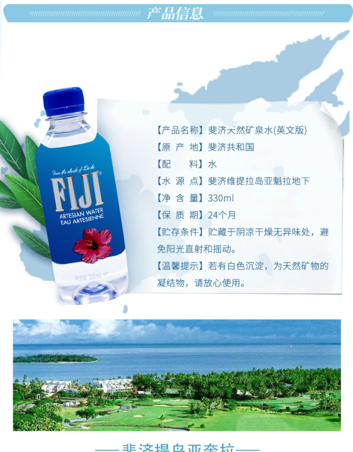 斐濟fijiwater礦泉山泉斐泉弱鹼性水進口飲用水300ml500ml1000ml中英