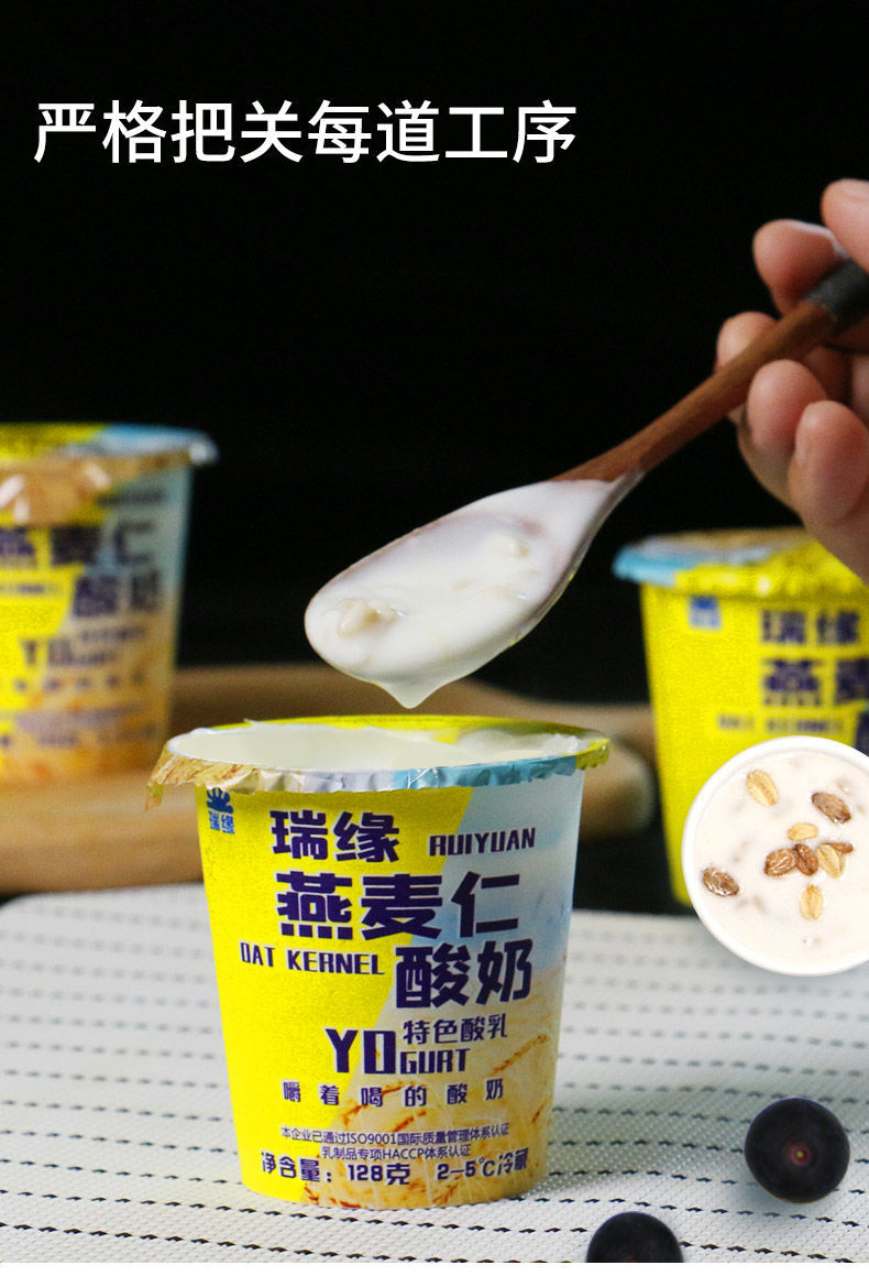 新疆瑞缘杯装燕麦仁瑞源黄桃燕麦嚼着喝的代餐酸奶整箱风味发酵乳燕麦